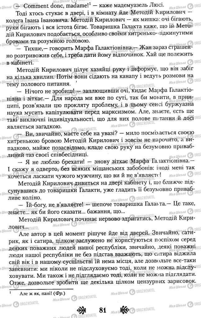 Підручники Українська література 11 клас сторінка 81