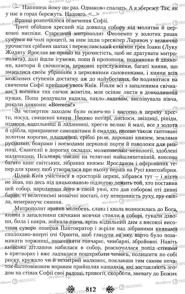 Учебники Укр лит 11 класс страница 811