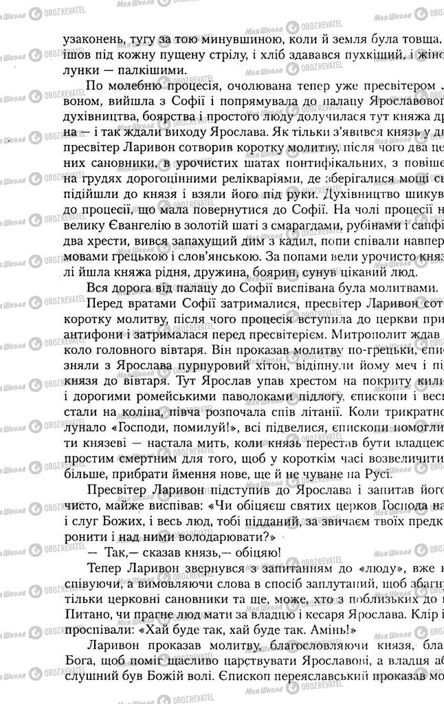 Учебники Укр лит 11 класс страница 812