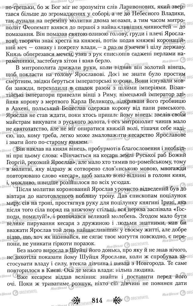 Учебники Укр лит 11 класс страница 813