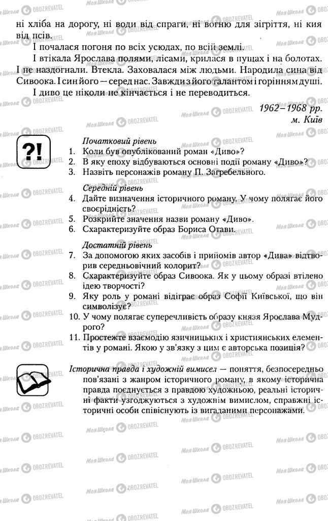 Учебники Укр лит 11 класс страница 814
