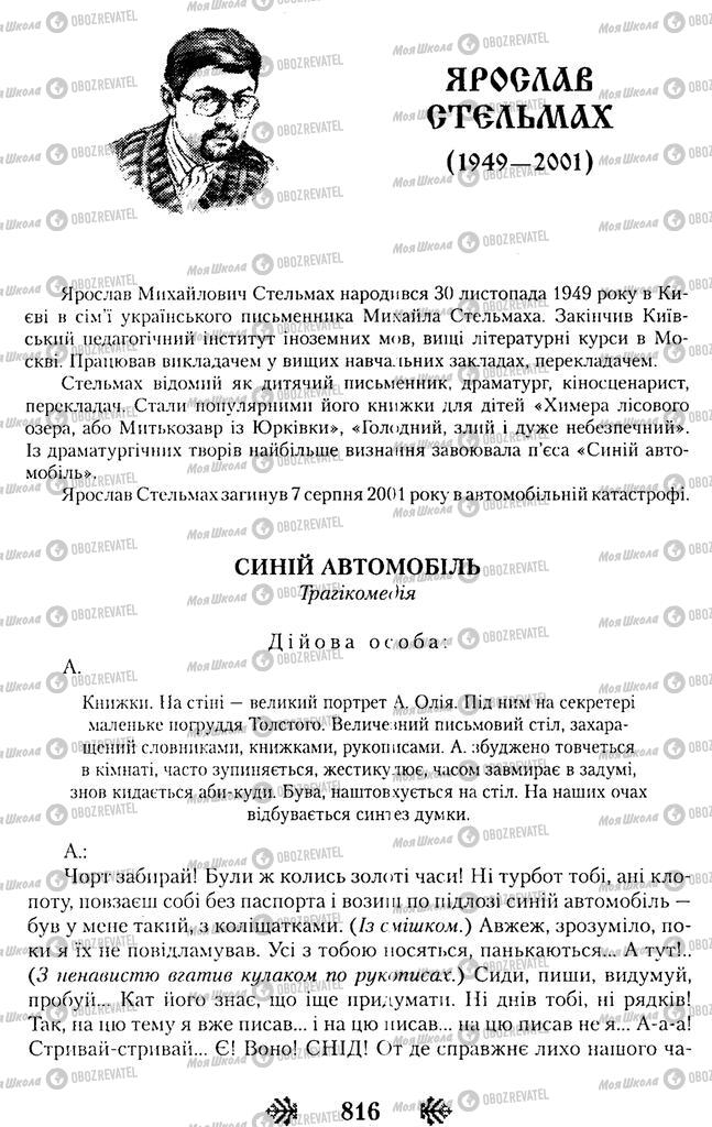 Учебники Укр лит 11 класс страница  816