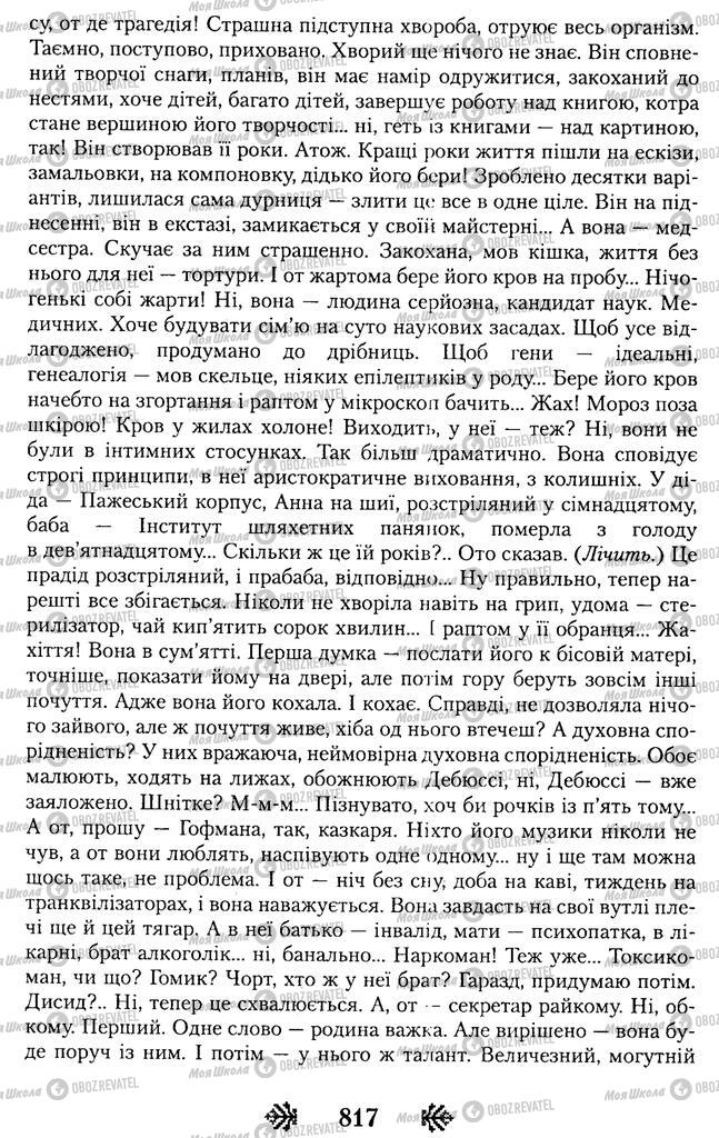 Підручники Українська література 11 клас сторінка 817