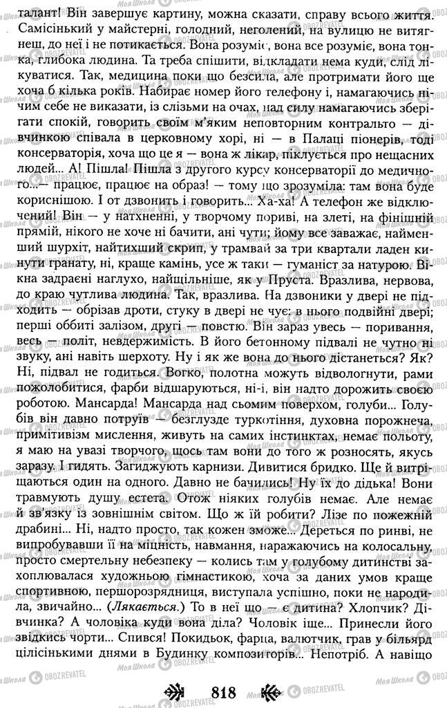 Підручники Українська література 11 клас сторінка 818