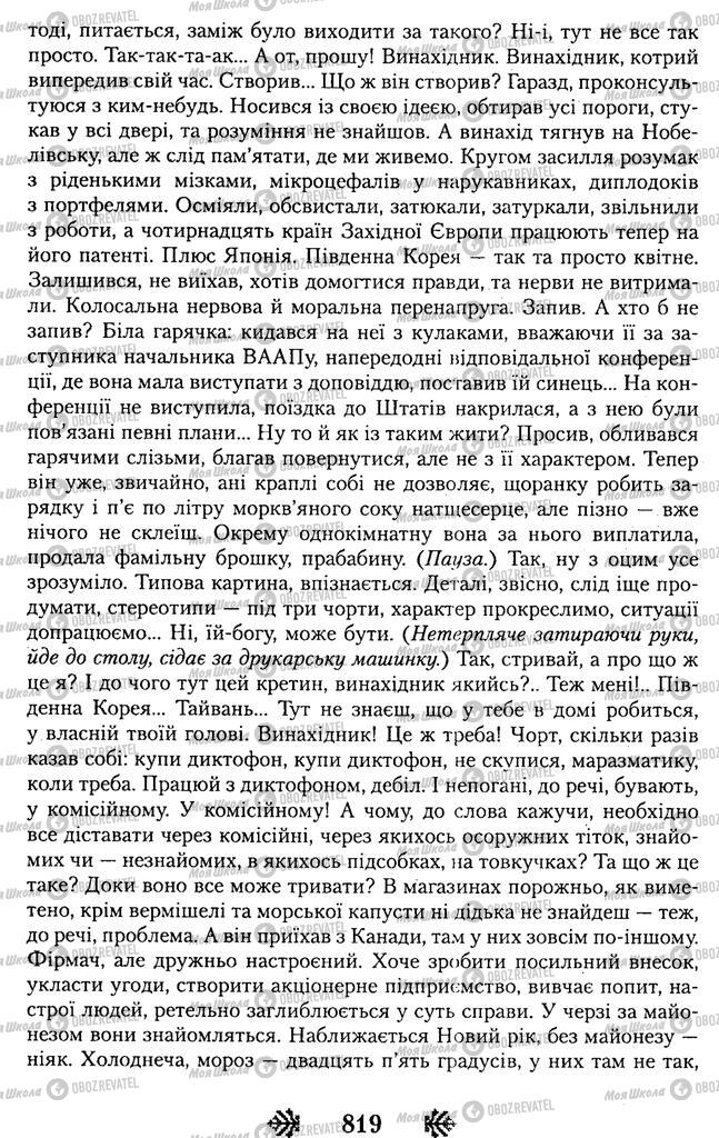 Підручники Українська література 11 клас сторінка 819