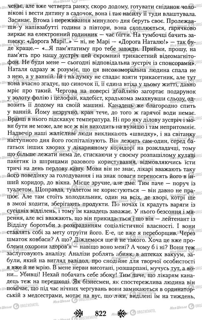 Підручники Українська література 11 клас сторінка 822