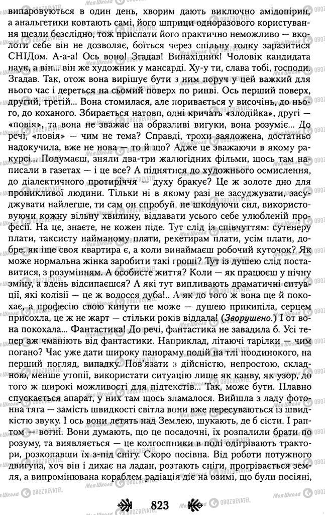 Підручники Українська література 11 клас сторінка 823