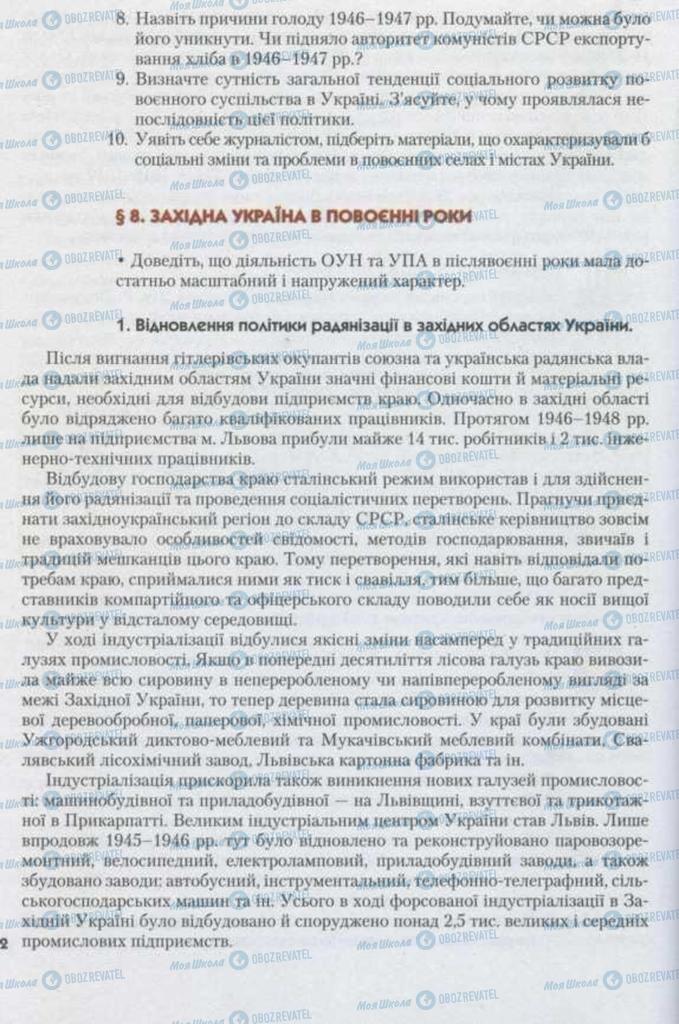 Учебники История Украины 11 класс страница 82