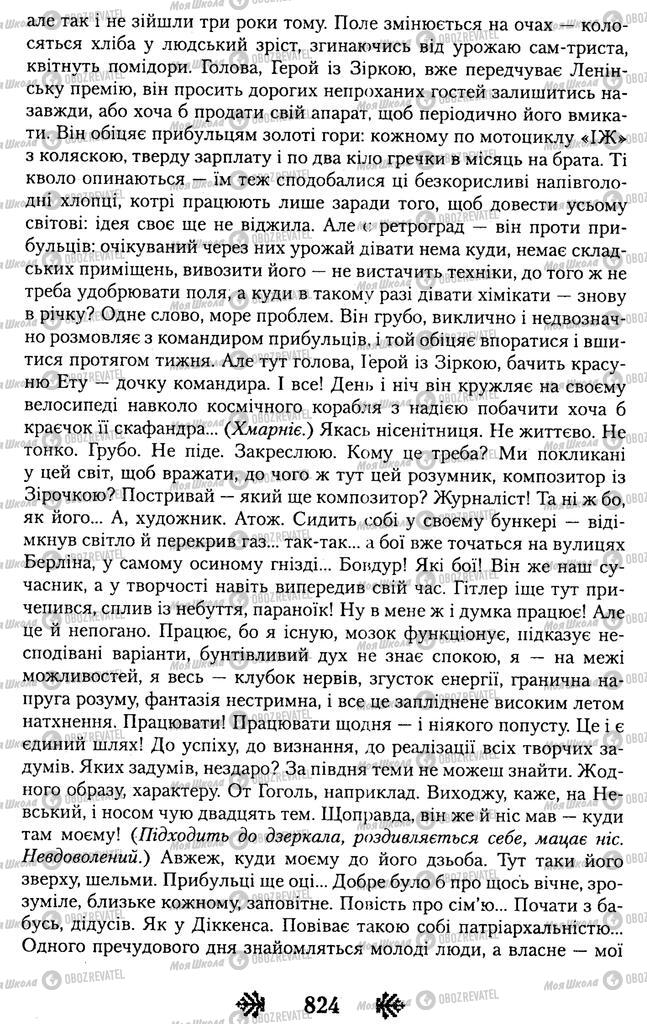 Підручники Українська література 11 клас сторінка 824