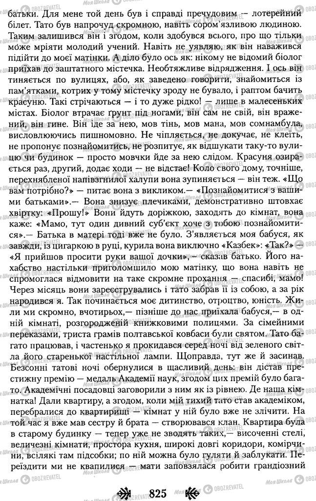 Підручники Українська література 11 клас сторінка 825