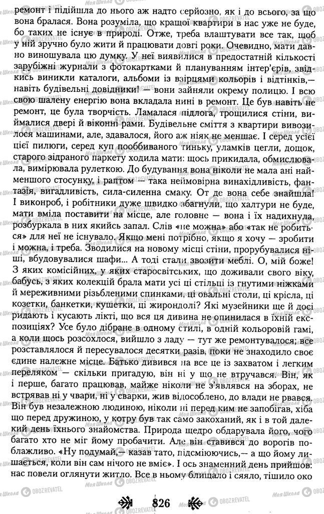 Підручники Українська література 11 клас сторінка 826