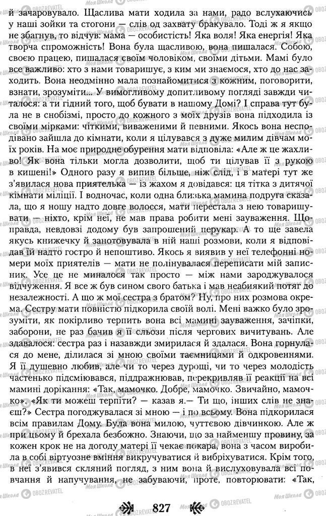 Учебники Укр лит 11 класс страница 827