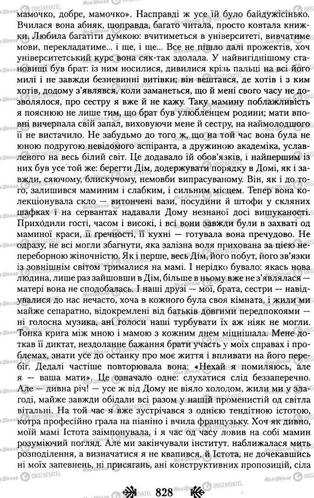 Підручники Українська література 11 клас сторінка 828