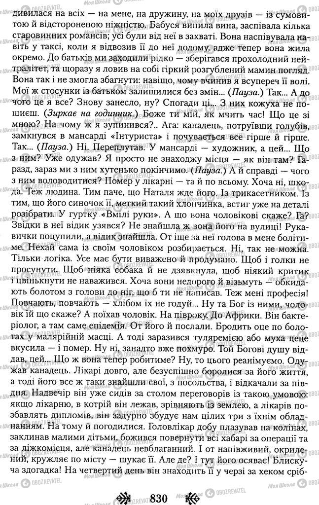 Підручники Українська література 11 клас сторінка 830