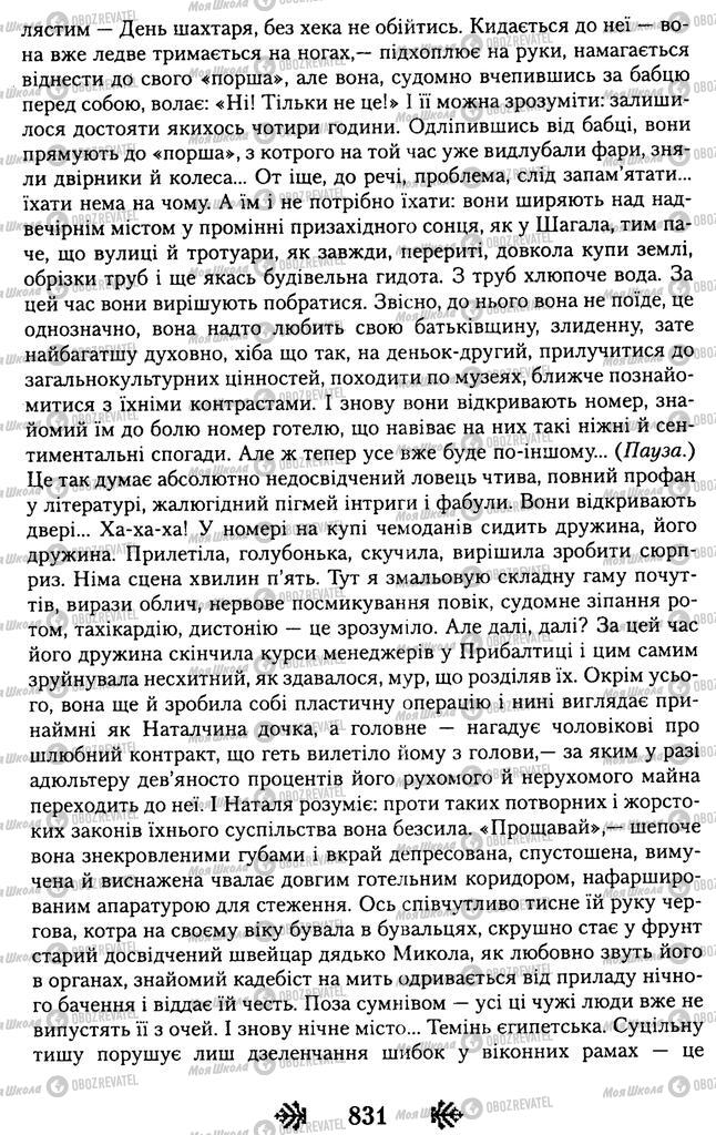 Підручники Українська література 11 клас сторінка 831