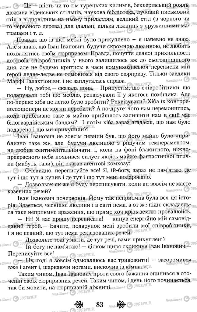 Підручники Українська література 11 клас сторінка 83