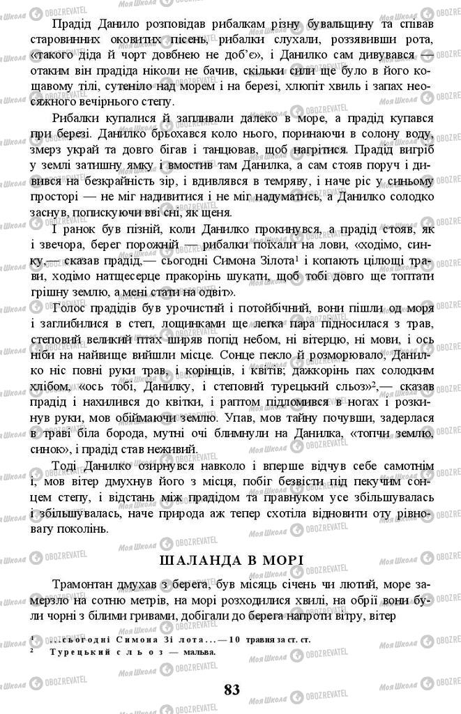 Підручники Українська література 11 клас сторінка 83