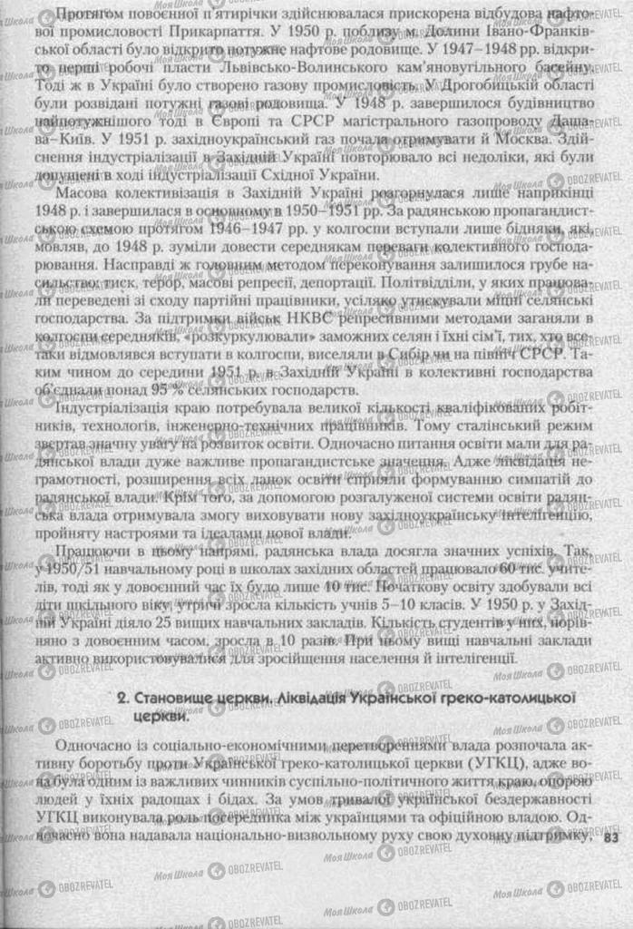 Підручники Історія України 11 клас сторінка 83