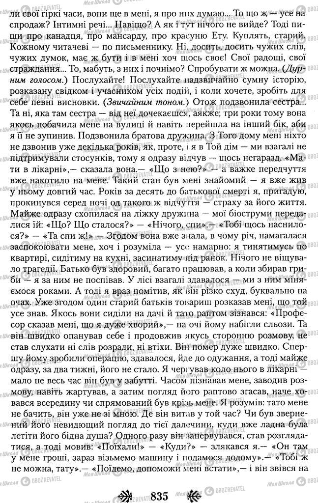 Підручники Українська література 11 клас сторінка 835