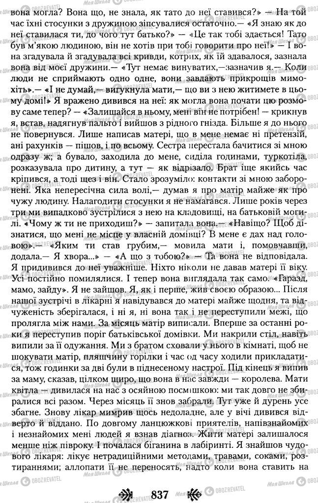 Підручники Українська література 11 клас сторінка 837