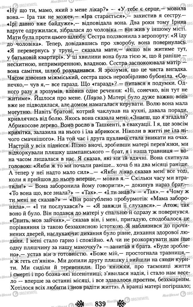 Підручники Українська література 11 клас сторінка 839