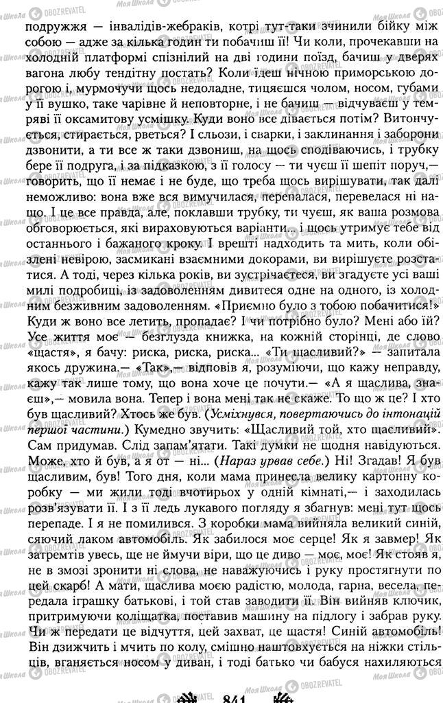 Підручники Українська література 11 клас сторінка 841