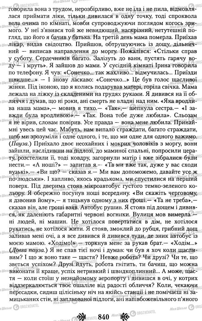 Підручники Українська література 11 клас сторінка 840