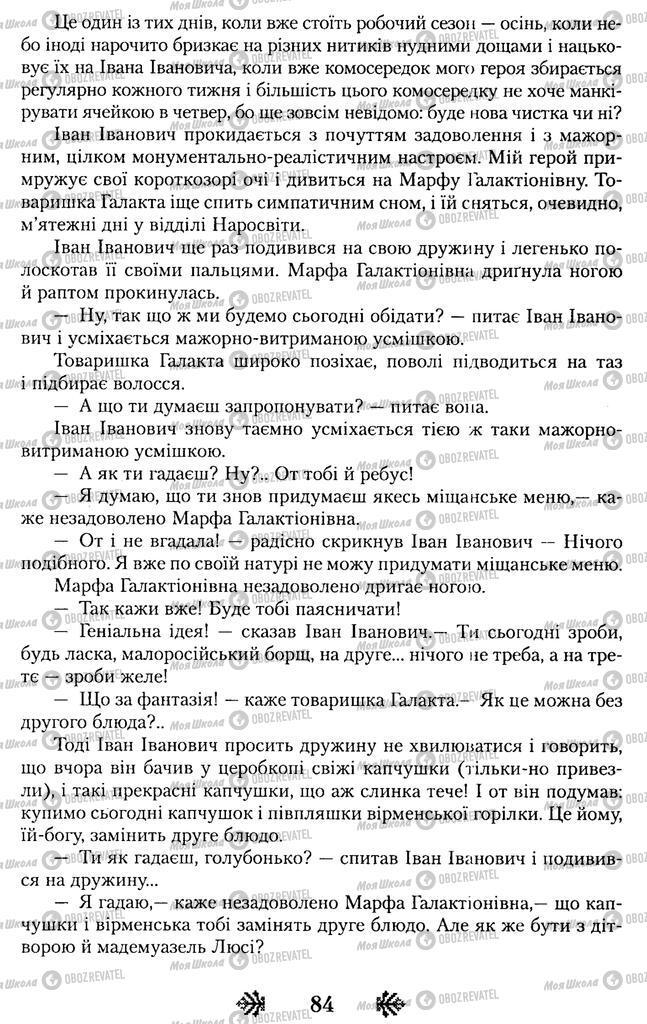 Підручники Українська література 11 клас сторінка 84