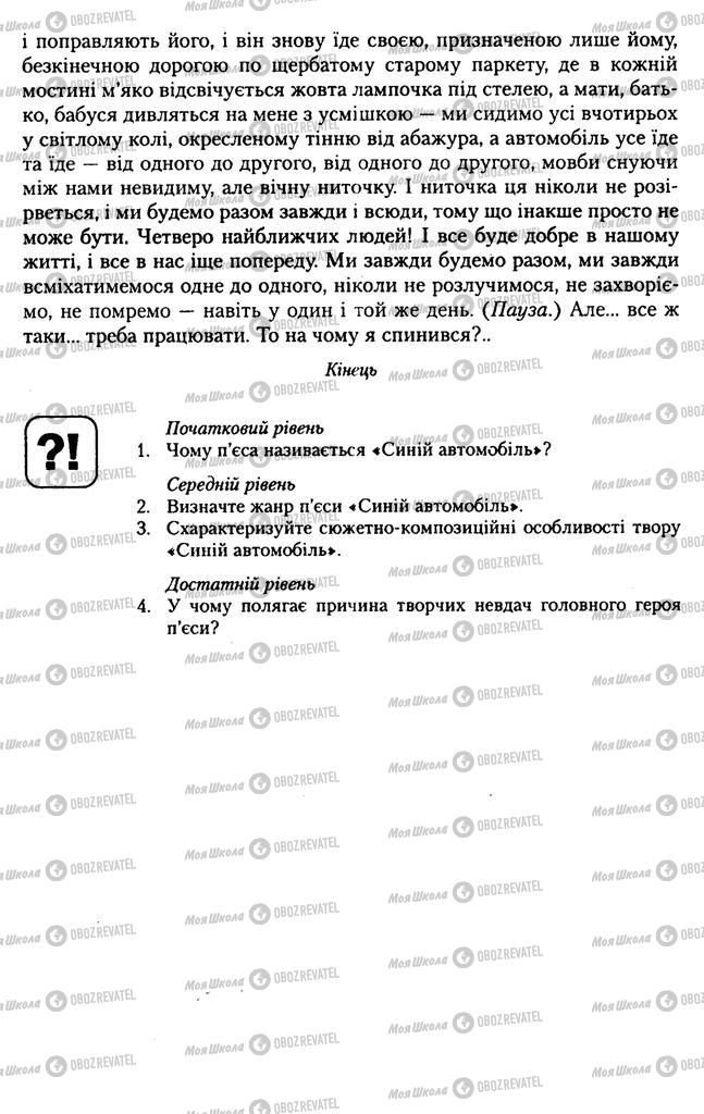Підручники Українська література 11 клас сторінка 842