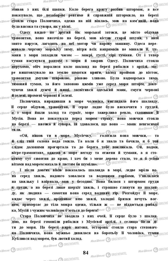 Підручники Українська література 11 клас сторінка 84