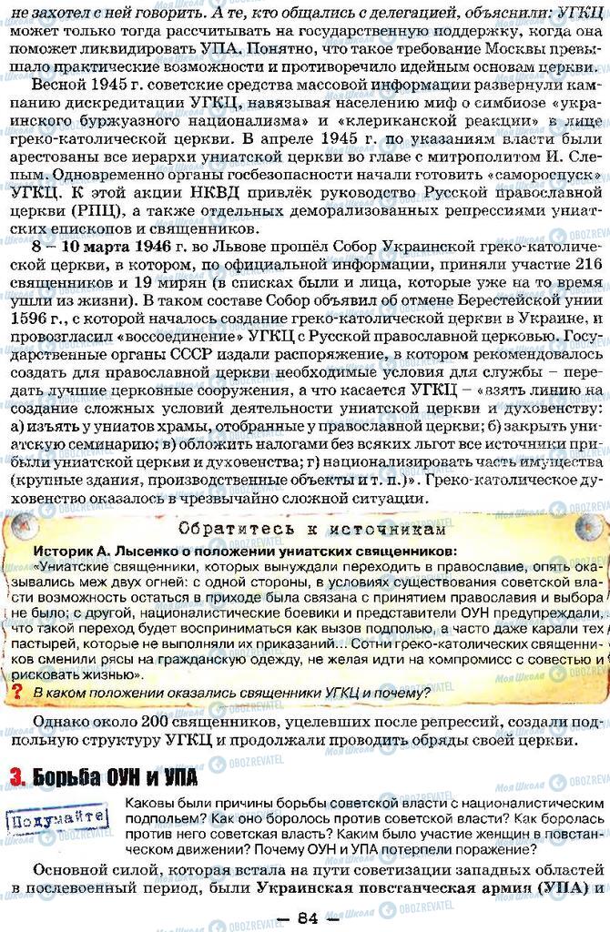 Підручники Історія України 11 клас сторінка 84