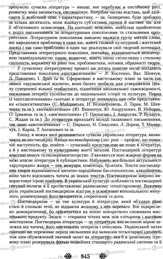 Підручники Українська література 11 клас сторінка 845