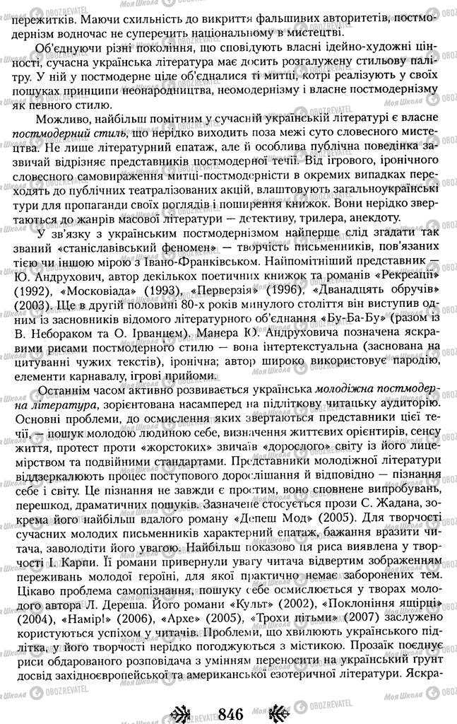 Учебники Укр лит 11 класс страница 846