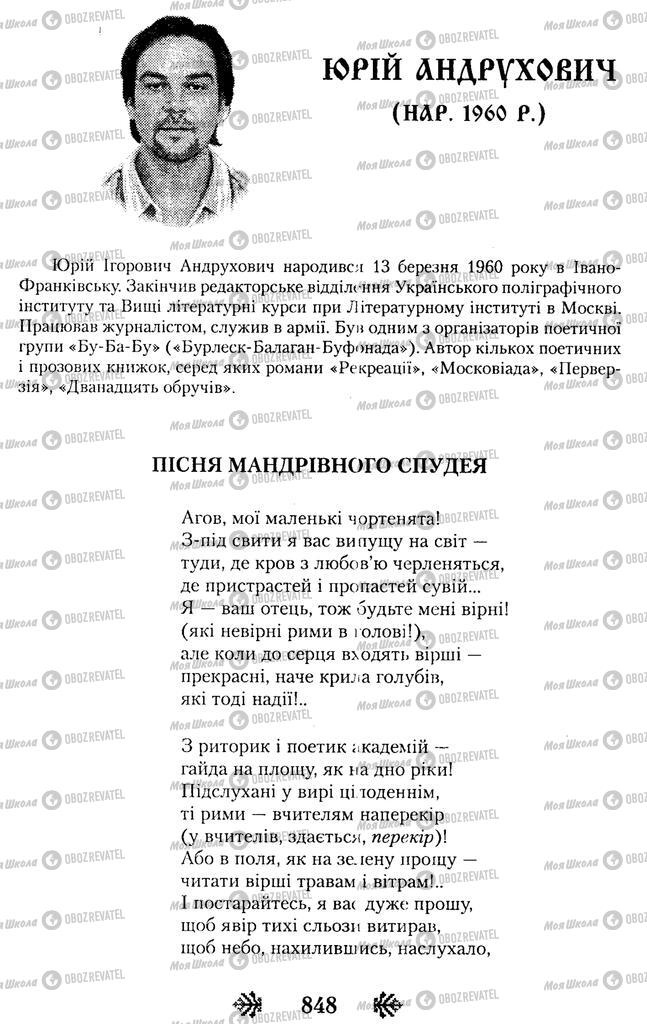 Учебники Укр лит 11 класс страница 848