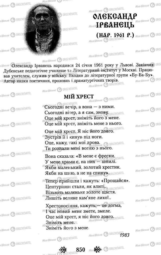 Учебники Укр лит 11 класс страница 850