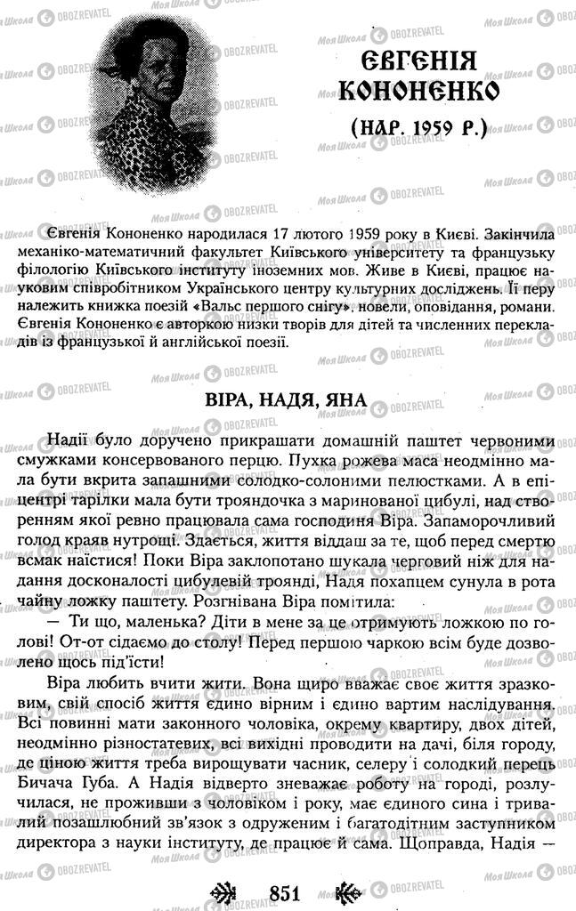 Підручники Українська література 11 клас сторінка 851