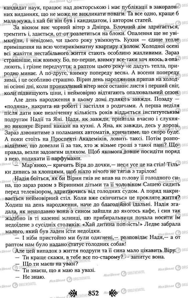 Підручники Українська література 11 клас сторінка 852