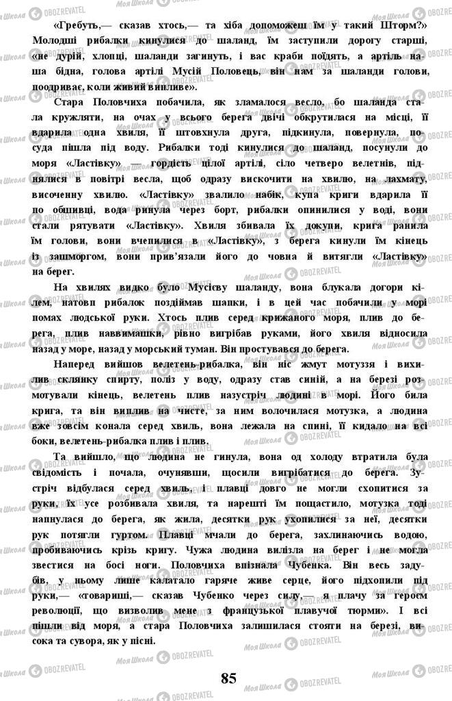 Підручники Українська література 11 клас сторінка 85