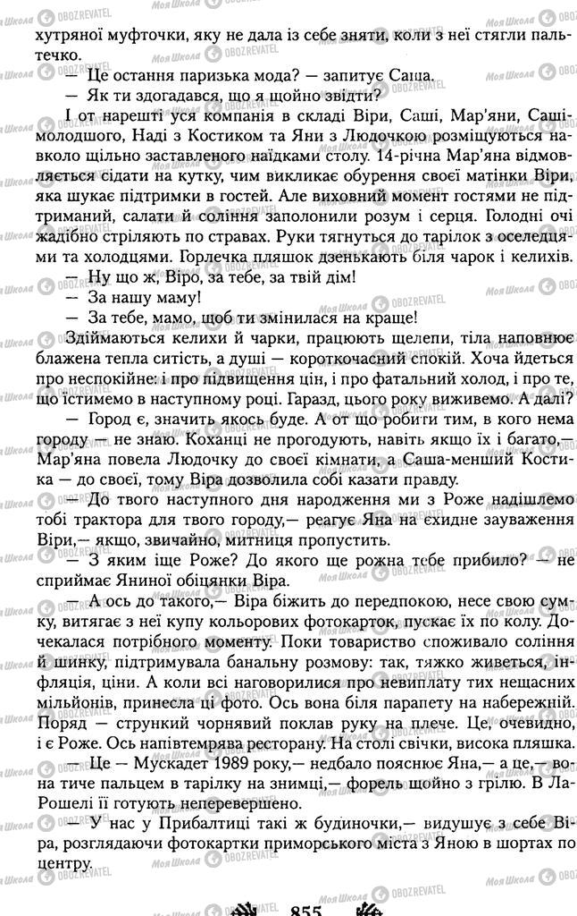 Підручники Українська література 11 клас сторінка 855