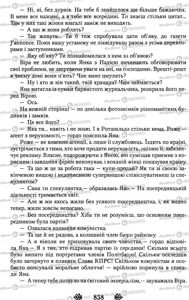 Підручники Українська література 11 клас сторінка 858