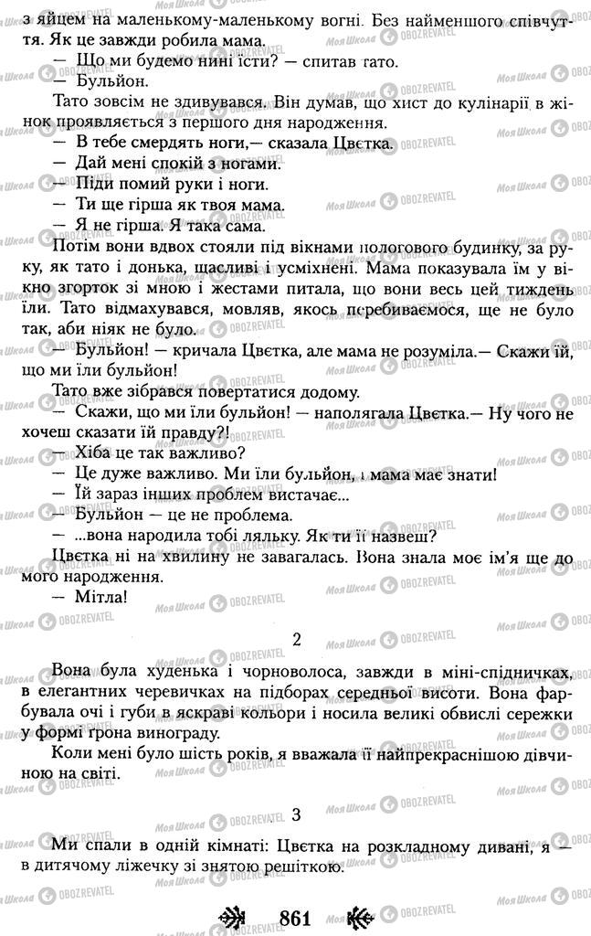 Підручники Українська література 11 клас сторінка 861