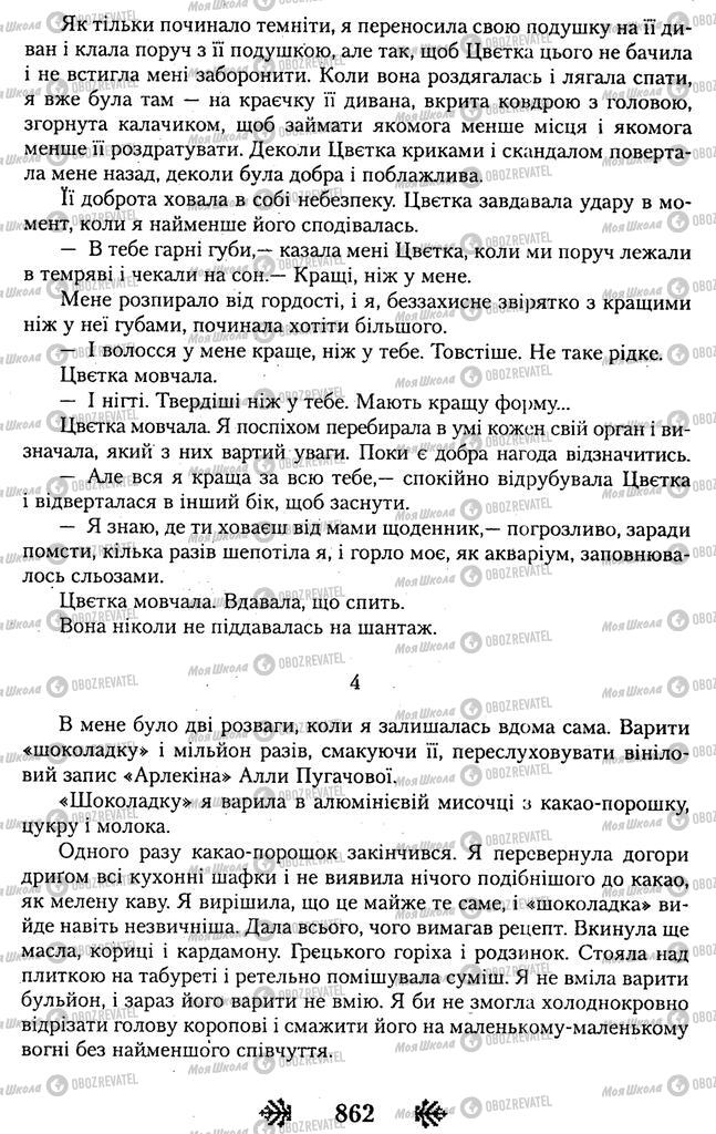 Підручники Українська література 11 клас сторінка 862