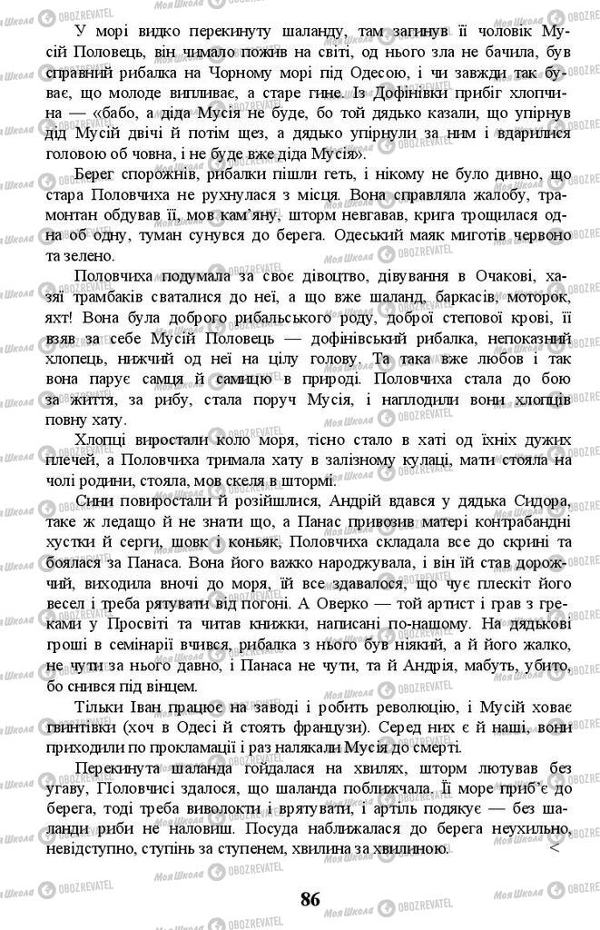 Підручники Українська література 11 клас сторінка 86