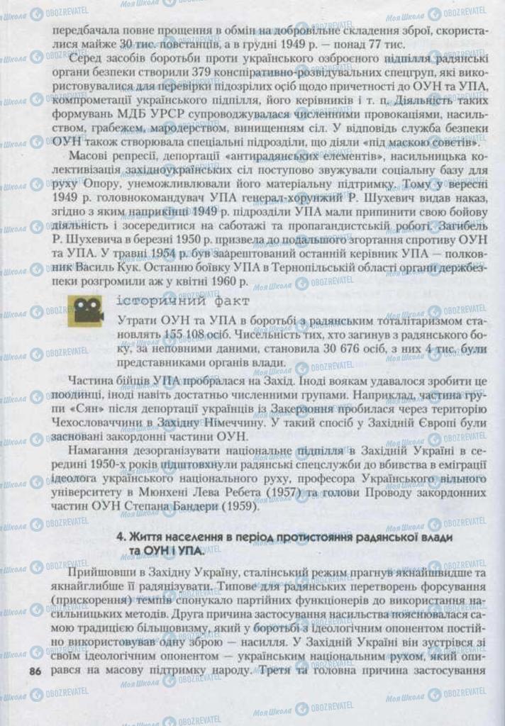 Підручники Історія України 11 клас сторінка 86