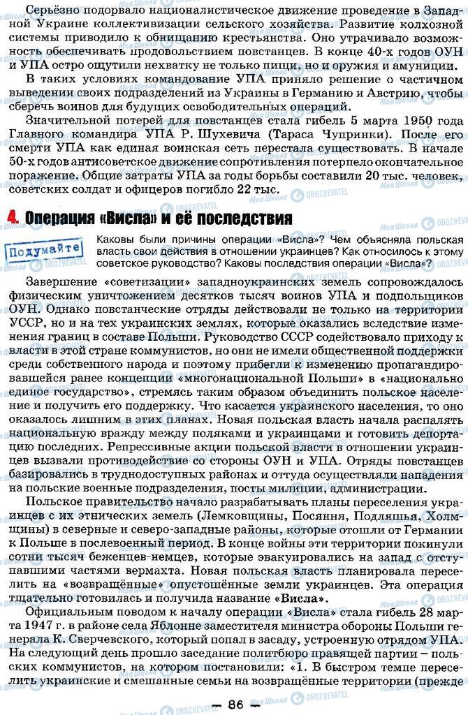 Підручники Історія України 11 клас сторінка 86