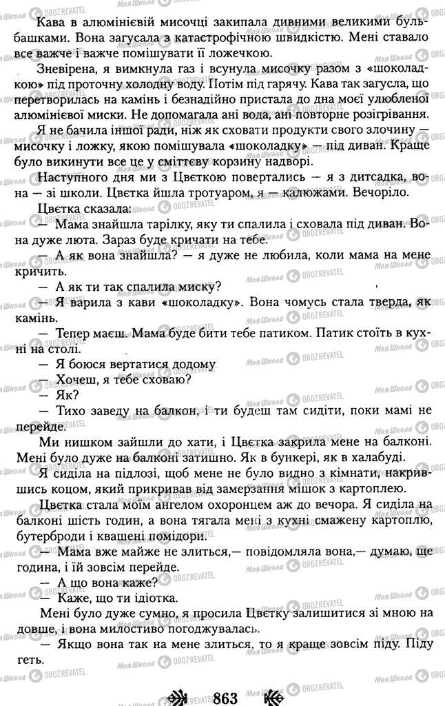Підручники Українська література 11 клас сторінка 863