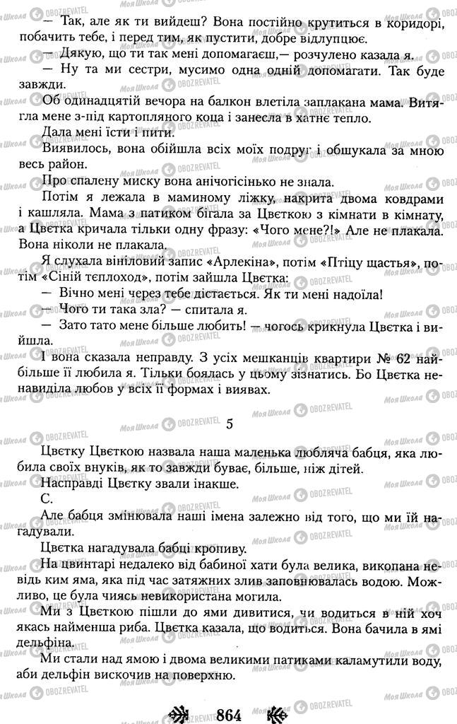 Підручники Українська література 11 клас сторінка 864