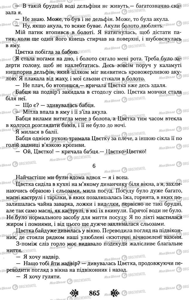 Підручники Українська література 11 клас сторінка 865