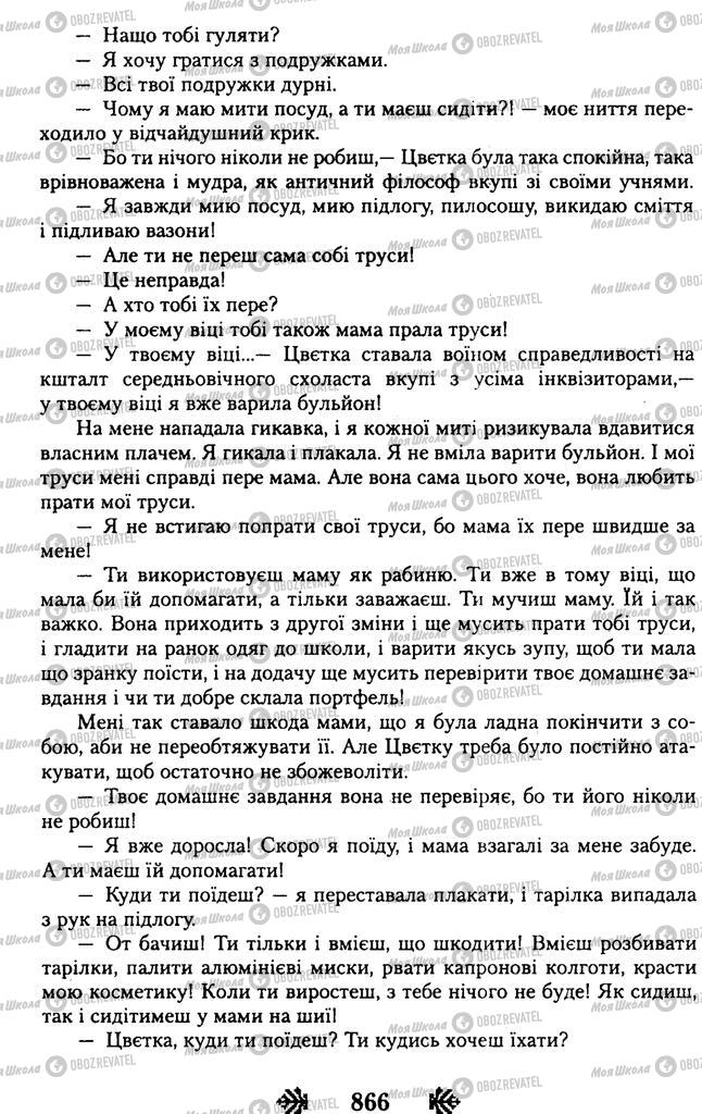 Учебники Укр лит 11 класс страница 866