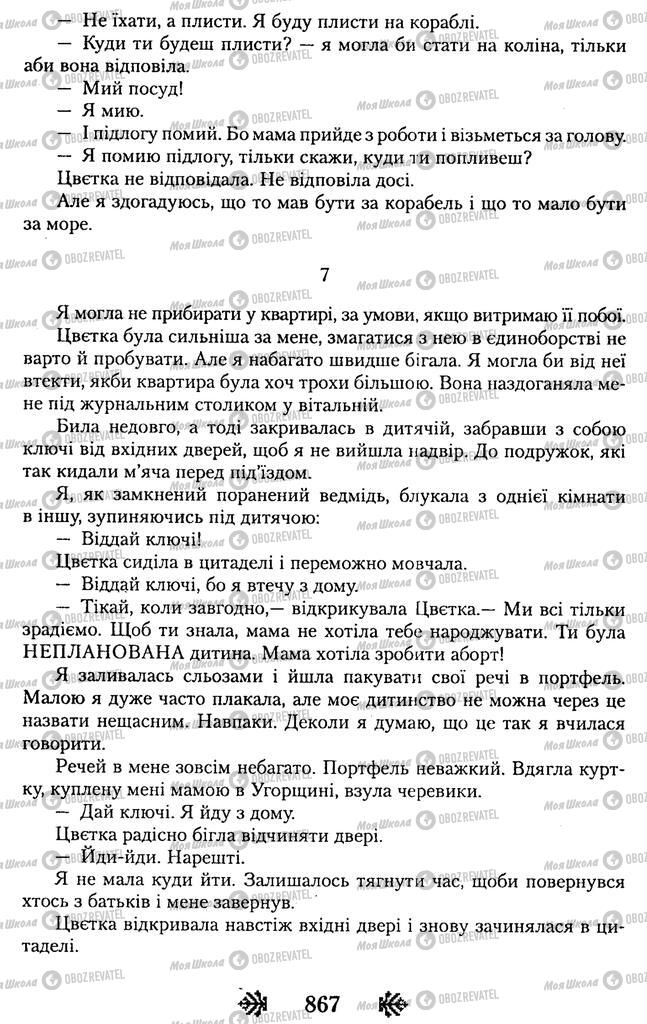 Підручники Українська література 11 клас сторінка 867